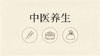 第7期：消化 商品缩略图0