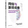 网络与游戏成瘾 电子游戏障碍 社交媒体成瘾 青少年成瘾行为 商品缩略图0