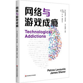 网络与游戏成瘾 电子游戏障碍 社交媒体成瘾 青少年成瘾行为
