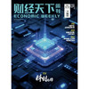 《财经天下》 2026年10期 科创先锋 商品缩略图0