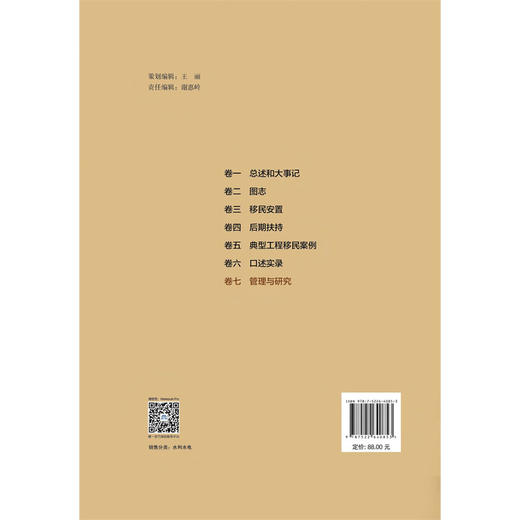中国水库移民志（1949—2022 ）卷七  管理与研究 商品图2