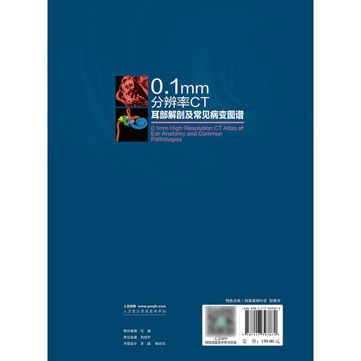 0.1mm分辨率CT耳部解剖及常见病变图谱 商品图2