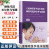 儿童睡眠医学临床指南 睡眠问题的诊断与管理 第3三版 江帆 王广海 提供儿童常见睡眠问题的诊断和管理的临床指南 人民卫生出版社 商品缩略图0