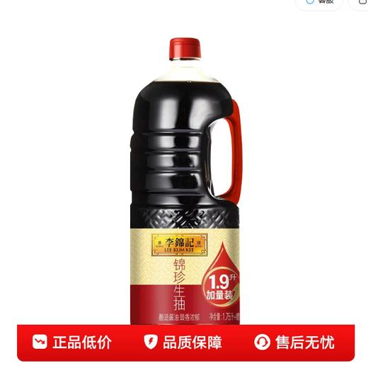【YMHR】李锦记锦珍生抽1.9L  凉拌炒菜提鲜 商品图0