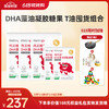 【26年618现货专区】DHA藻油凝胶糖果 T油囤货组合 商品缩略图0