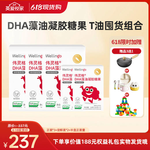 【26年618现货专区】DHA藻油凝胶糖果 T油囤货组合 商品图0