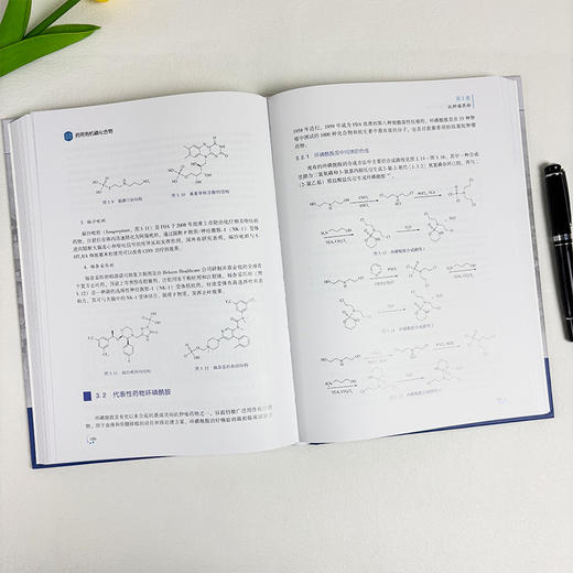 药用有机磷化合物（第12卷） 9787030850058 商品图4
