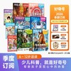 【季度尝鲜】好奇号 儿童科普杂志 季度订阅 3个月共9本 赠先导视频 6-12岁课外阅读 商品缩略图0