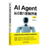 AI Agent 从 0 到 1 定制开发 商品缩略图0