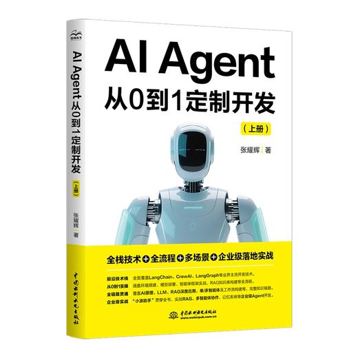 AI Agent 从 0 到 1 定制开发 商品图0
