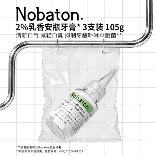 【任意两盒69元+牙膏2支丨任意三盒98元+牙膏3支】Nobaton诺巴顿农场牙膏 含氟 105g/盒（35g/支*3）五款可选 商品图4