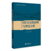 MPA实践案例与理论分析 (英)达尔文 著  周邦立 译   北京大学出版社 商品缩略图0