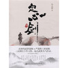 定心剑（第一卷） 商品缩略图3