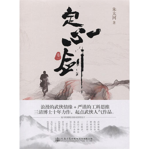 定心剑（第一卷） 商品图3