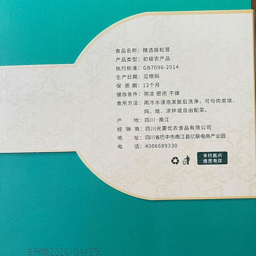 光雾御品姬松茸100g 商品图1