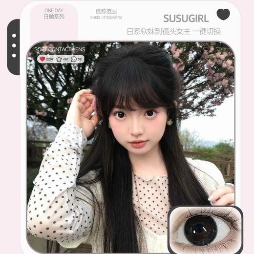 【套餐活动】Susugirl日抛福利活动/日抛  10片装 商品图0