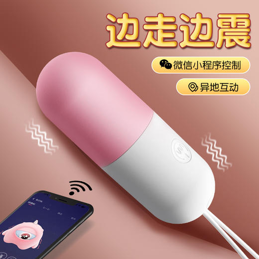 【谜姬】 药丸跳蛋情趣用品小程序异地遥控成人性爱性玩具震动 商品图3