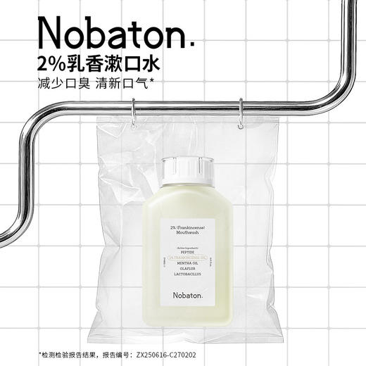 【漱口水】Nobaton诺巴顿农场 1%果酸漱口水/2%乳香漱口水 500ml 「赠牙膏35g*3支（香型随机）」 商品图4