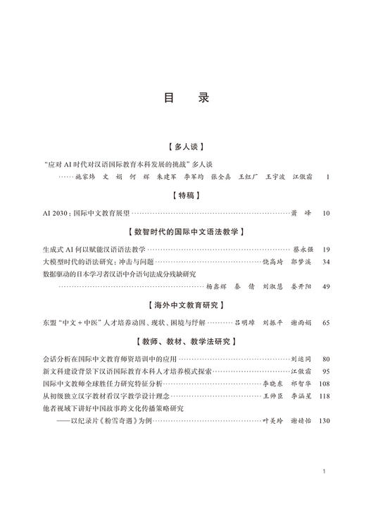 汉语国际传播研究（总第18辑） 商品图2