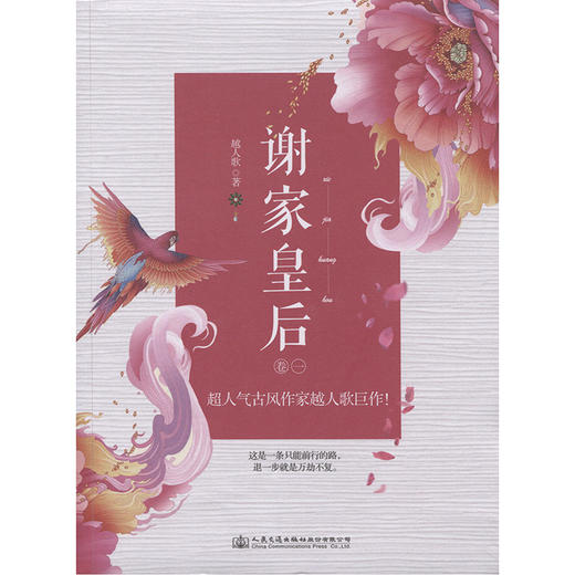 谢家皇后      卷一 商品图3