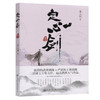 定心剑.卷五 官方正版 商品缩略图0