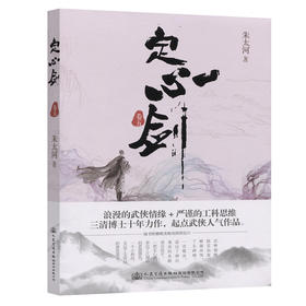 定心剑.卷五 官方正版