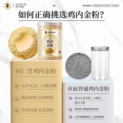 南京同仁堂樂家遐龄 鸡内金粉255g 熟炒儿童宝宝搭配山楂 炒菜泡水喝细腻打粉 大人小孩都可以 商品图1