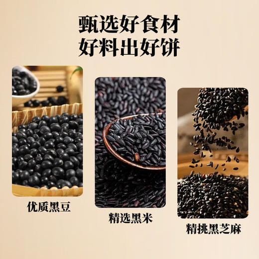 鑫炳记三黑饼50g*30整箱装黑豆黑米黑芝麻酥软绵香糕点粗粮零食山西特产 商品图3