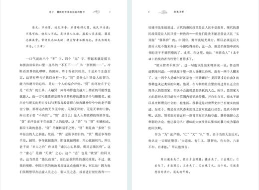 寂寞圣哲(鲍鹏山作品系列) 商品图4