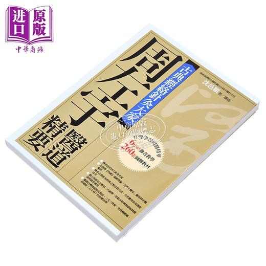 【中商原版】古典经络针灸大家 平装版 周左宇医道精要 附6小时录音教学光碟 港台原版 沈邑颖 橡实文化 商品图2