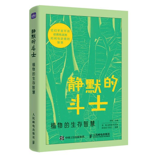 静默的斗士 植物的生存智慧 商品图4