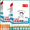 2027一本小学数学思维阅读100篇一二三四五六年级任选趣味数学阅读小学生数学同步阅读 商品缩略图0