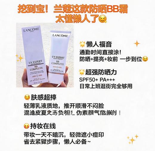 法国 兰蔻UV小白管BB霜SPF50-50ML 商品图1