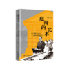 庭辩的艺术——我国刑事庭审交叉询问规则研究 汪廖 著  北京大学出版社 商品缩略图0