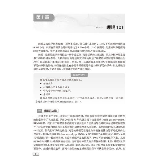 儿童睡眠医学临床指南 睡眠问题的诊断与管理 第3三版 江帆 王广海 提供儿童常见睡眠问题的诊断和管理的临床指南 人民卫生出版社 商品图4