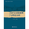 MPA实践案例与理论分析 (英)达尔文 著  周邦立 译   北京大学出版社 商品缩略图1