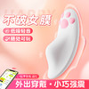 【谜姬】萌喵外出穿戴小程序控制不限距离女用器具成人自慰玩具 商品缩略图1