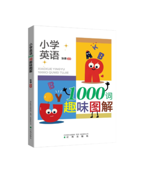 小学英语1000词趣味图解同步默写小学英语语法讲练冲刺提分情景例句汇总入门基础记忆