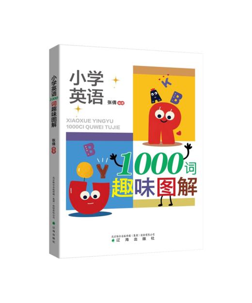 小学英语1000词趣味图解同步默写小学英语语法讲练冲刺提分情景例句汇总入门基础记忆 商品图0