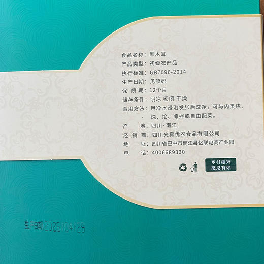 光雾御品椴木黑木耳100g 商品图1