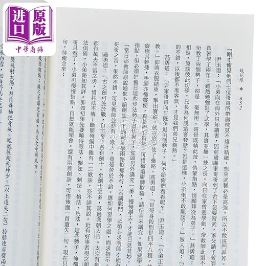 【中商原版】镜花缘 四版 港台原版 李汝珍 三民 商品图3