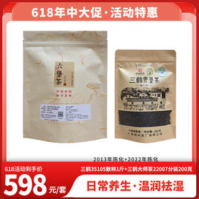 618特惠 三鹤六堡茶35105散称500g+三鹤大师茶22007分装200g