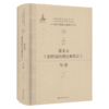 中国现代图案文献研究书系：雷圭元《新图案的理论和作法》 商品缩略图0