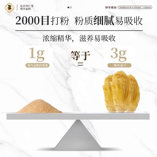 南京同仁堂樂家遐龄 鸡内金粉255g 熟炒儿童宝宝搭配山楂 炒菜泡水喝细腻打粉 大人小孩都可以 商品图2