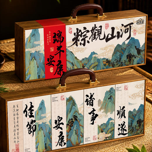 享食者 粽香竹韵粽子礼盒/古画粽礼双开门礼盒C款/粽情粽意皮手提礼盒C款/粽观山河木盒礼盒A款 端午新粽礼 好礼知时节 商品图2