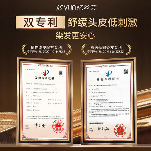 【忆丝芸升级版植物泡泡染发剂】添加华熙生物玻尿酸+9大植萃！温和舒缓，一按即染！上色自然不伤发，轻松遮盖！【YSY-X】 商品图2