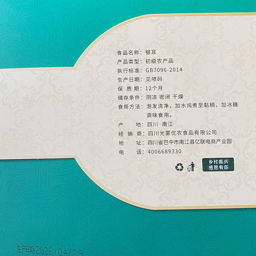 光雾御品银耳50g 商品图1