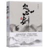 定心剑（第二卷） 官方正版 商品缩略图2