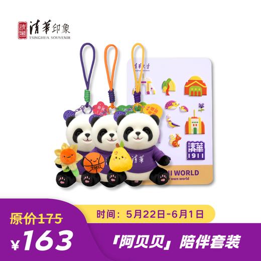 「阿贝贝」陪伴套装 商品图0