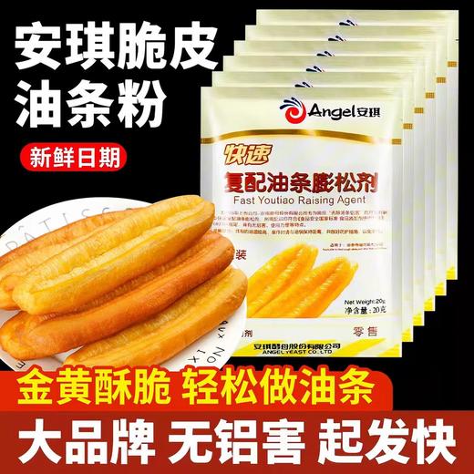 【MLT】安琪油条膨松剂 商品图1